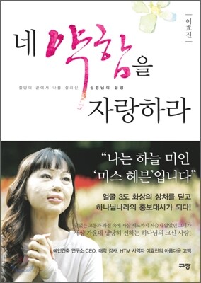 네 약함을 자랑하라
