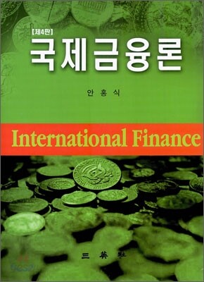 국제 금융론