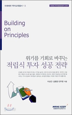 위기를 기회로 바꾸는 적립식 투자 성공 전략