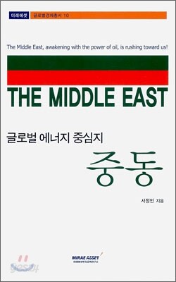 글로벌 중심 에너지 중동