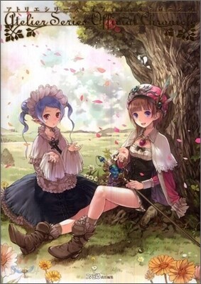 アトリエシリ-ズ オフィシャルクロニクル