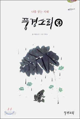 풍경소리 3