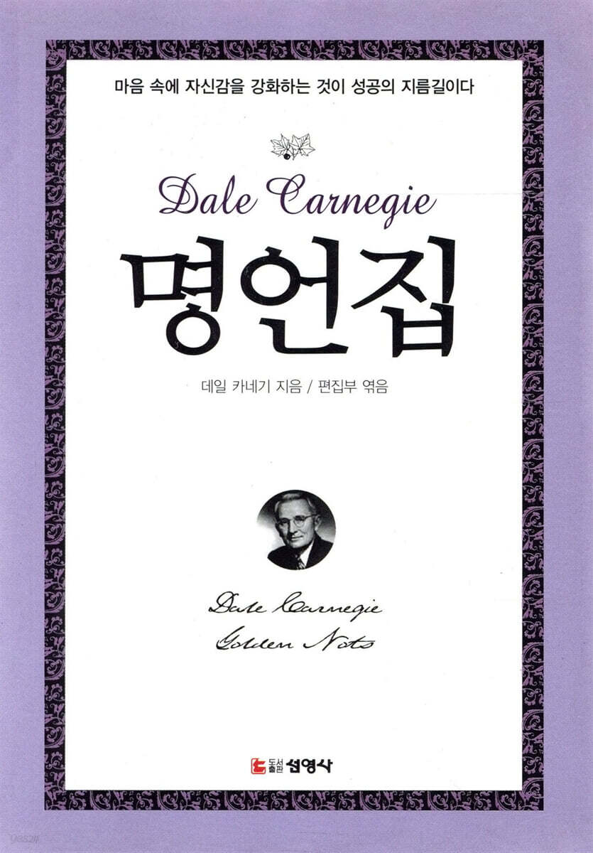 명언집