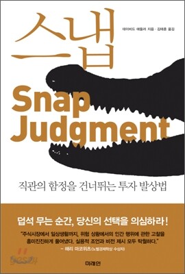 스냅