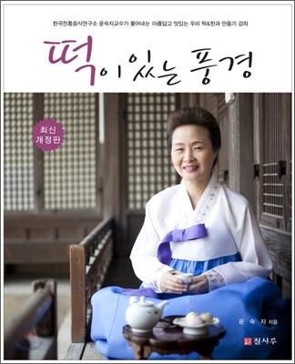 떡이 있는 풍경
