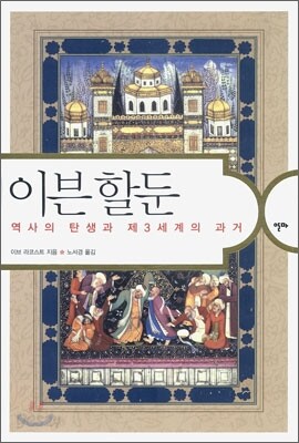 이븐 할둔