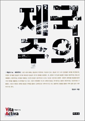 제국주의