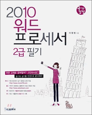 2010 국가검정 워드프로세서 2급 필기