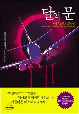 달의 문