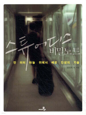 스튜어디스 비밀노트