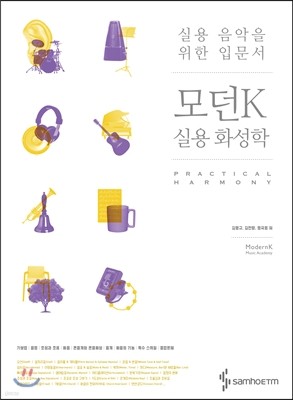 모던K 실용 화성학