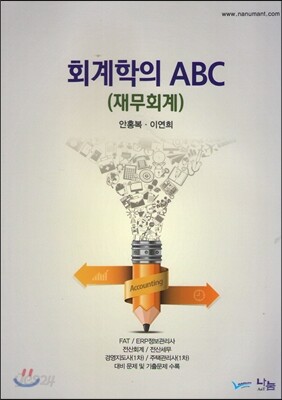 2017 회계학의 ABC 재무회계