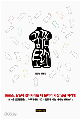 꿈꾸는 토르소