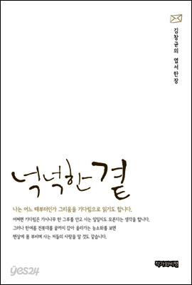 넉넉한 곁