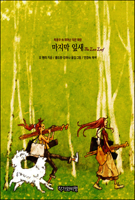 마지막 잎새
