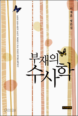 부재의 수사학