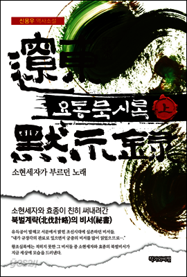 요동묵시록 상