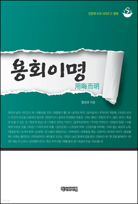 용회이명