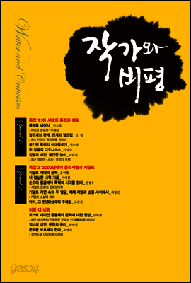 작가와비평08호