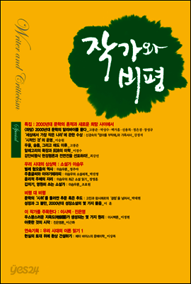 작가와비평09호