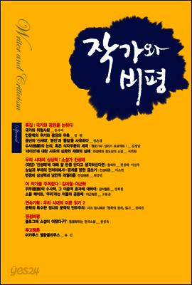 작가와비평10호