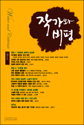 작가와비평11호