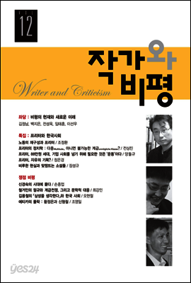 작가와비평12호