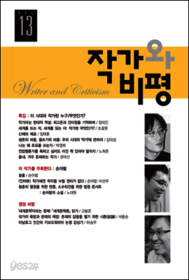 작가와비평13호