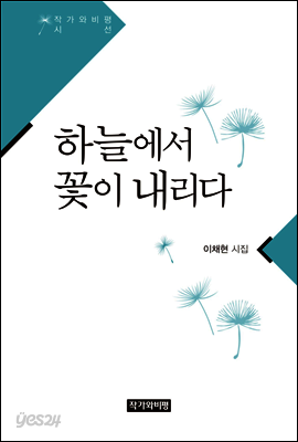 하늘에서 꽃이 내리다