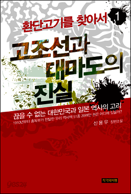 환단고기를 찾아서 1