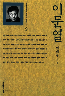 이문열