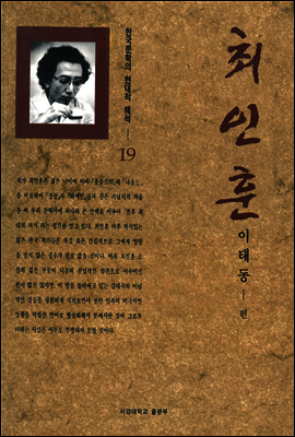 최인훈