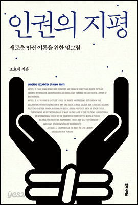인권의 지평