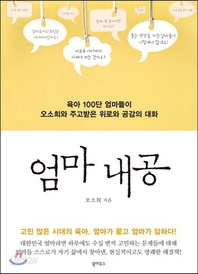 엄마 내공