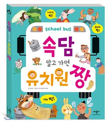 속담 알고 가면 유치원 짱