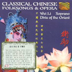 Wei Li - Classical Chinese Folksongs & Opera