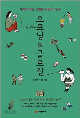 오프닝 앤 클로징 - 크레마클럽