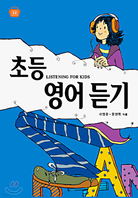 ʵ  (Listening for Kids)