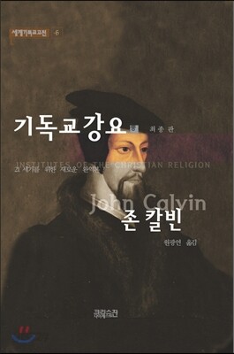 기독교강요(중)