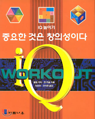 중요한 것은 창의성이다