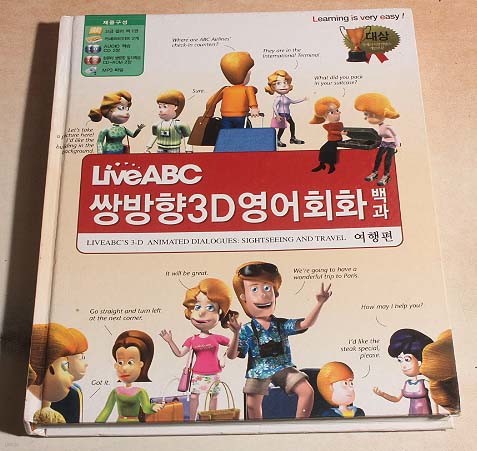 live abc 쌍방향3d영어회화 백과 