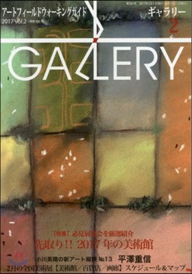 Gallery(-) 2017 Vol.2