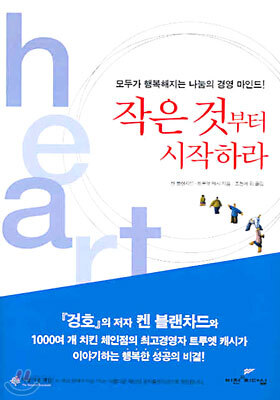 작은 것부터 시작하라