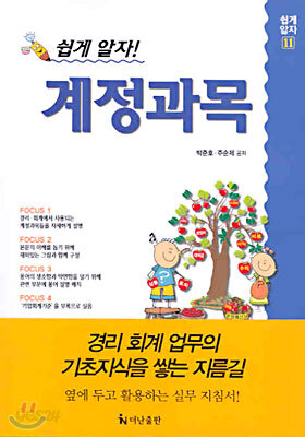 계정과목