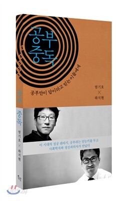 공부 중독