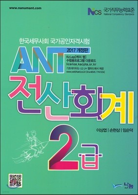 2017 ANT 전산회계 2급