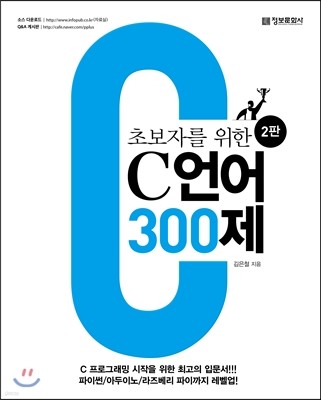 초보자를 위한 C 언어 300제 