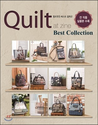 퀼트엣진 베스트 컬렉션 QUILT AT ZINE