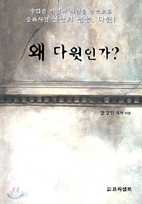 왜 다윗인가?