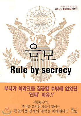 음모